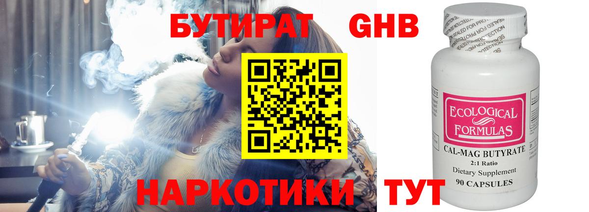 Бутират оксибутират Светлоград
