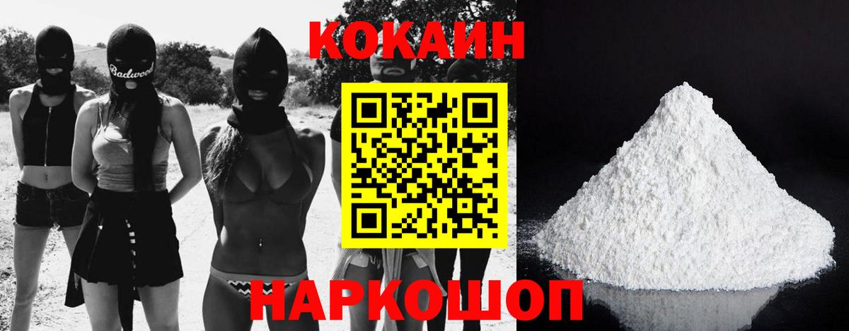 Кокаин VHQ Светлоград