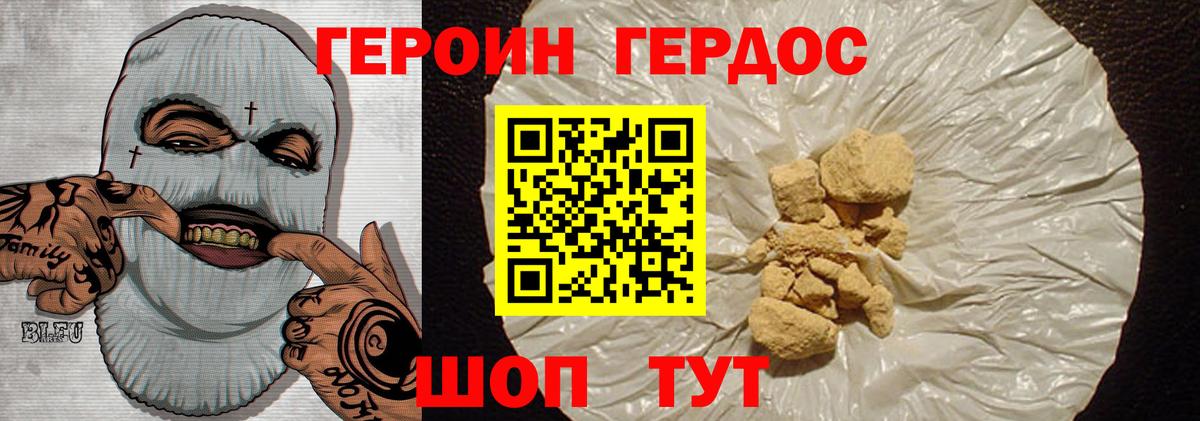 Героин Heroin  Вход с VPN  Светлоград 