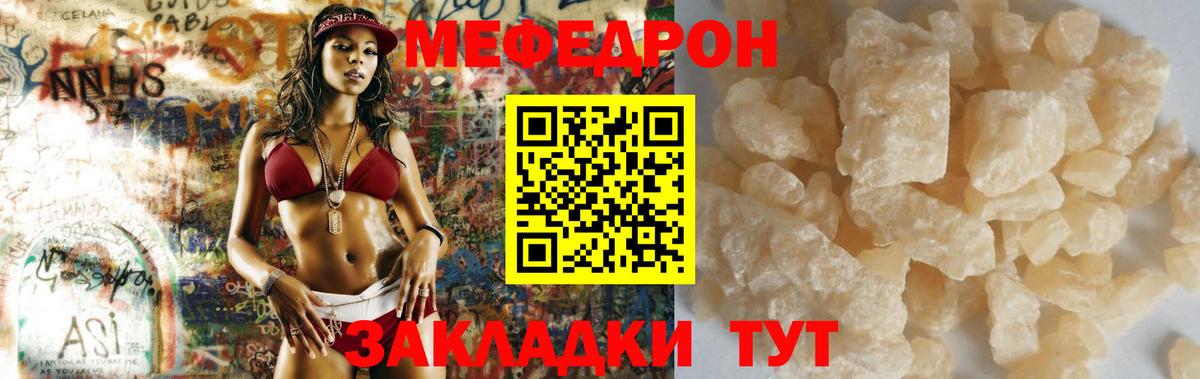 Меф мяу мяу мука Светлоград