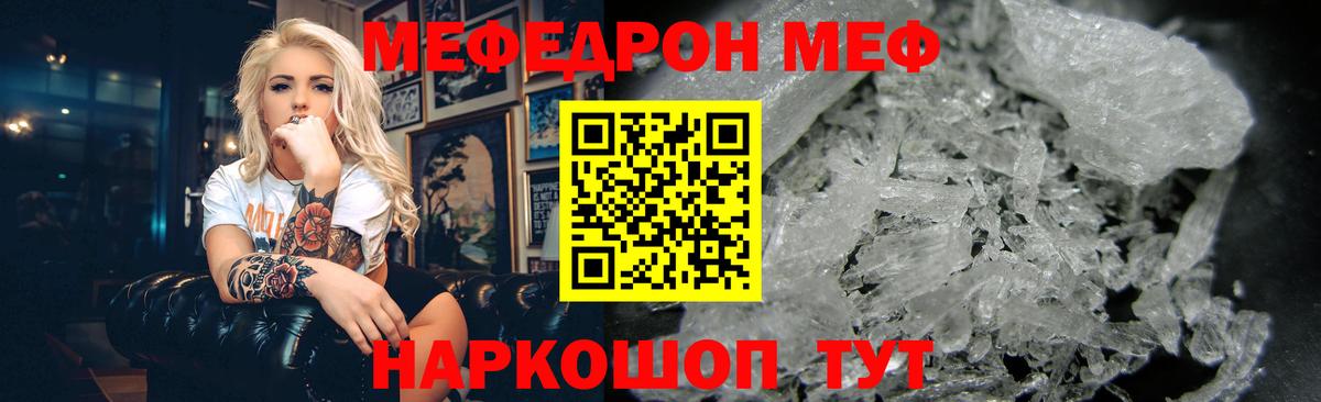 Светлоград  Мефедрон 4 MMC  Меф  Мефедрон кристаллы  МЯУ-МЯУ  Вход с VPN 