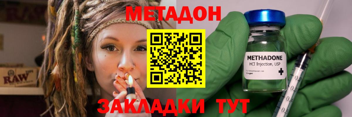 Светлоград  МЕТАДОН VHQ  Вход с VPN  МЕТАДОН кристалл 